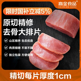 高金食品 贵州精选猪里脊去骨大排片2斤 里脊肉猪柳烧烤炒菜食材猪肉生鲜 