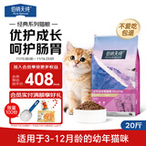 伯纳天纯经典系列幼猫猫粮 金枪鱼蔓越莓口味10kg/20斤