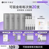 可丽金重组胶原蛋白赋能珍萃紧致弹润次抛精华 1.2ml*20支