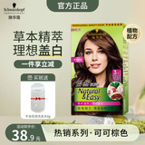 施华蔻怡然植物染发霜 草本染发剂染发膏 男女士 盖白发 4.7/9可可棕色(氛围感)+赠品