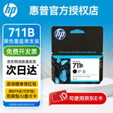惠普（HP）原装711B黑色墨盒711彩色墨盒适用于T120 T520绘图仪 711B黑色1只（80ml)