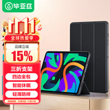 毕亚兹 适用2024款联想小新Pad 保护套 联想平板电脑11英寸保护壳 智能休眠四边全包软后壳PB495-金刚黑