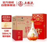五粮液股份 万事如意人和福新包装 婚宴喜酒 52度500ml*6瓶 礼遇双11