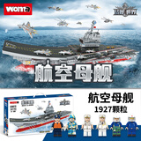 WOMA积木拼装船国产航空母舰辽宁号兼容乐高男孩玩具节日儿童生日礼物