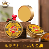 永安虎标万金油15g/盒 老式经典老品牌正品清凉膏 居家开车学习防困常备