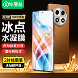 毕亚兹【纳米全屏2片】适用OPPO A2 Pro水凝膜 A3Pro手机软膜 高清防刮非钢化全胶保护防刮贴膜 JM917