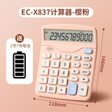 三木（SUNWOOD）12位通用语音计算器 桌面语音计算器 学生/办公 口算 樱花粉 EC-X837