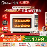美的（Midea）【国家补贴】免预热电烤箱家用 平炉风炉二合一专业烘焙家用空气炸锅 P40Pro二代