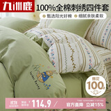 九洲鹿床上四件套纯棉100%纯棉裸睡床单被套200*230cm轻奢高级4件套