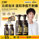 C咖祛痘氨基酸泡沫洗面奶150ml*2温和净肤控油平衡净痘男女洁面慕斯