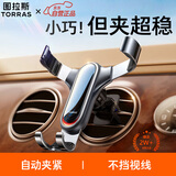 图拉斯（TORRAS）车载手机支架 汽车出风口导航支架重力感应卡扣式专用手机夹