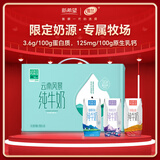 雪兰新希望心花怒FUN云南风景全脂纯牛奶3.6g乳蛋白200g*10盒送礼礼盒