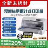 爱普生全新LQ-630K635K730Kll735Kll三联发票出库销售单票据针式打印机 爱普生630K(1-3联）