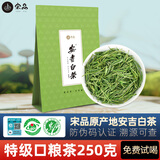 宋品安吉白茶雨前特级自立袋装白叶一号浓香绿茶春茶口粮茶250克