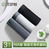 京舒棉·京东自有品牌·棉·嘟嘟棉男士纯棉内裤10A抗菌平角3条 4XL