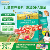 爷爷的农场儿童早餐即食麦片240g DHA多元营养早餐即食冲饮
