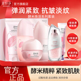 美加净护肤品水乳套装酵米焕活紧致抗皱舒缓保湿化妆品全套礼盒官方正品 全套：洁+水+乳+面霜+精华+眼霜