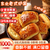 百宝库 东北老式炉果2斤老式酥饼无蔗糖传统糕点怀旧零食东北特产小吃