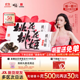 东阿阿胶桃花姬阿胶糕75g*2盒装即食阿胶糕营养品补品倪妮推荐