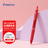 百乐（PILOT）按动圆珠笔 Acroball炫滑中油笔原子笔学生办公考试用笔BPAB-15F 0.7mm红色单支装  