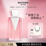 冰希黎（Boitown）辛云来推荐香水女粉镜女士香水持久留香淡香七夕情人节送女友礼物