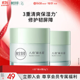相宜本草【热卖商品】八倍凝水霜 50g*2（保湿清爽 补水）