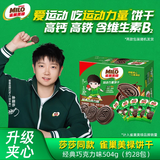 雀巢美禄运动力量饼干巧克力味504克 夹心饼干小零食
