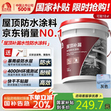 雨虹防水 楼顶屋顶防水补漏材料耐高温防晒 防水涂料屋顶防水 房屋补漏 