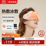 京东京造眼部按摩仪Cozy冷热敷眼睛疲劳舒缓神器眼罩按摩器眼睛按摩仪儿童护眼仪男生生日礼物女士