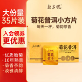 勐昌號菊花普洱175g 云南茶叶普洱茶熟茶2014年茶料小方片冷泡茶自饮茶