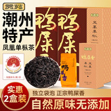 贡苑乌龙茶潮州凤凰单枞 鸭屎香2盒装112g中火茶叶独立袋装自己喝