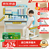 京东京造儿童书桌学习桌椅写字桌【进口实木 小户型 可升降】80cm蓝