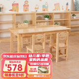 赐匠幼儿园桌子实木儿童玩具桌早教培训班书桌蒙氏教具宝宝学习桌 7-12岁 1桌+4椅(120*60*高60cm)