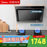 美的（Midea）抽吸排油烟机侧吸式 立体环吸家用吸油烟机排烟机 燃气灶具 J30+Q230A-T天然气【套装商品】