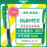 斑马牌（ZEBRA）JJ15 按动中性笔 签字笔 0.5mm子弹头啫喱笔水笔 彩色学生考试笔 绿色 单支装