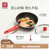 双立人（ZWILLING）不粘锅平底煎锅加深煎蛋锅牛排锅家用电磁炉通用NowPlus24cm锅具