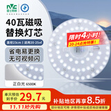 雷士（NVC）led灯盘吸顶替换灯芯灯泡灯板圆形磁吸灯条光源模组40瓦白光6500K