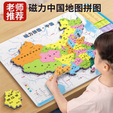 奕思瑞磁力中国地图拼图磁吸儿童益智玩具2025新版3D立体拼图初中生地理