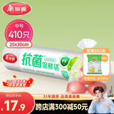 美丽雅 抗菌保鲜袋食品级410只中号30*20cm 点断式塑料袋一次性连卷家用