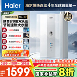海尔（Haier）【一级能效&静音E7】16升燃气热水器天然气洗澡家用 水伺服恒温【国家补贴20%】上门安装 以旧换新