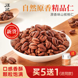 汪记山核桃 山核桃仁原香味孕妇坚果零食临安小核桃肉180g 2025新货 1罐装