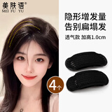 美肤语高颅顶垫发器隐形垫发片透气4件 头发蓬松发根夹刘海假发卡MF8025