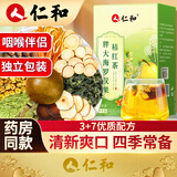 仁和胖大海金银花罗汉果雪梨甘草菊花茶养清枇杷搭清肺茶40袋独立包装
