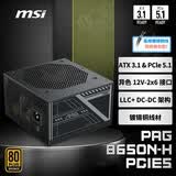 微星（MSI） 微星额定650W铜牌电脑电源 ATX3.1/12V-2X6/PCIE5.1/五年保障/适配5060显卡 PAG B650N-H PCIE5