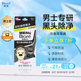 碧柔（Biore）男士竹炭清洁鼻贴膜去黑头白头收缩毛孔 撕拉式鼻膜10片 装草莓鼻