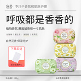 泳芬香皂香氛研磨皂植物精油皂沐浴洗澡香味持久男女洗脸皂200g*4块