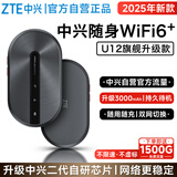 中兴（ZTE）随身wifi6移动免插卡支持5G/4G设备无线网卡便携随行车载网络热点无限全国通用流量2025新款U12黑