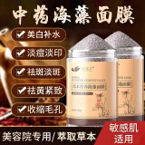 海藻面膜颗粒纯天然补水 提亮肤色美白淡斑中药美容院专用补水保湿免洗海藻面膜男女士补水面膜 DIY面膜 2瓶