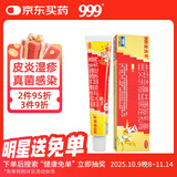 999皮炎平 曲安奈德益康唑乳膏20g 皮炎湿疹 真菌感染 手足癣 体癣 股癣 甲沟炎 皮肤混合感染
