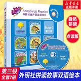 外研社丽声拼读故事会Stage3第三级 外研社少儿英语启蒙绘本读物